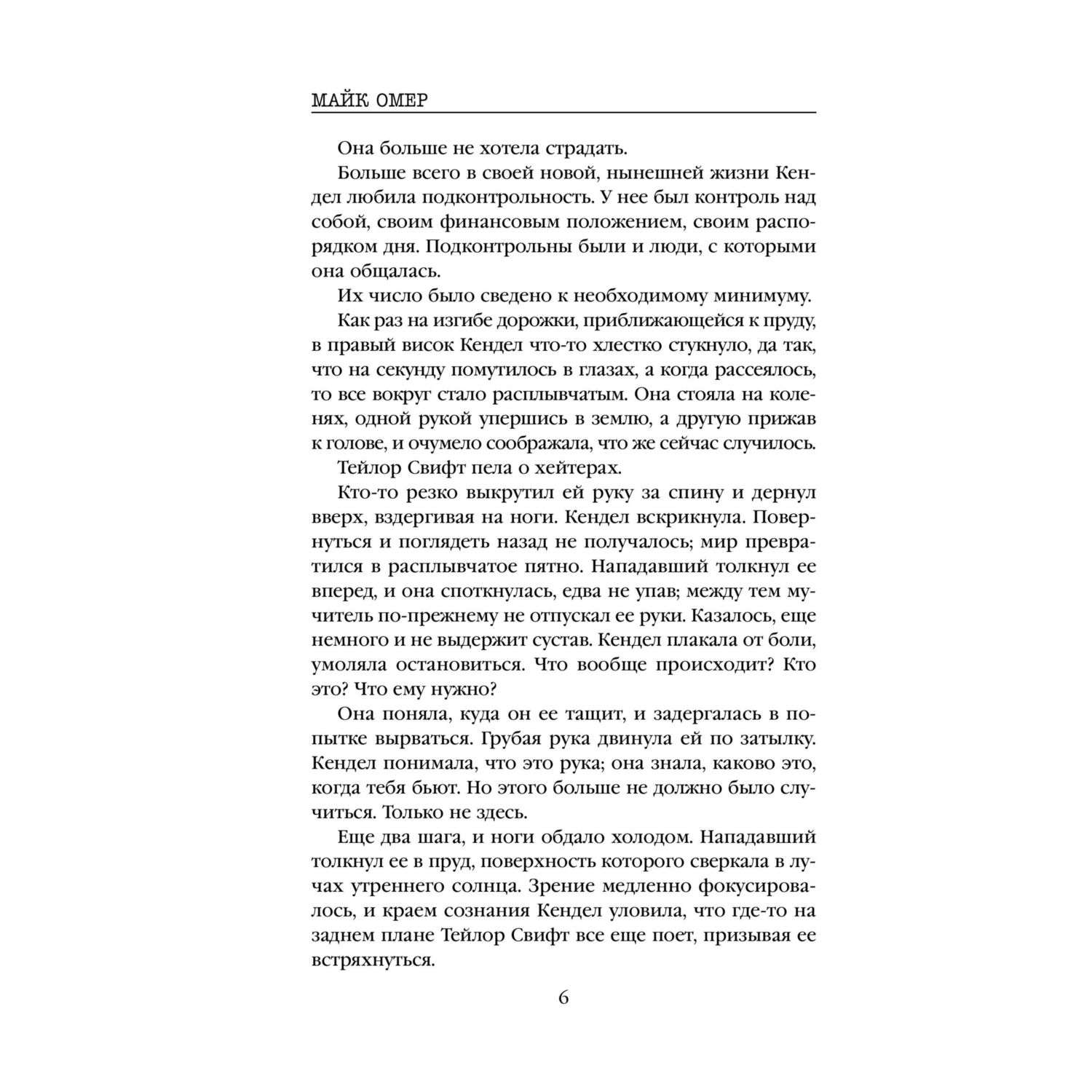 Книга Эксмо Главный триллер года в ассортименте - фото 3