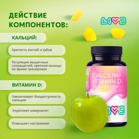 Комплекс витаминов LIVS Кальций Д3 для костей и зубов