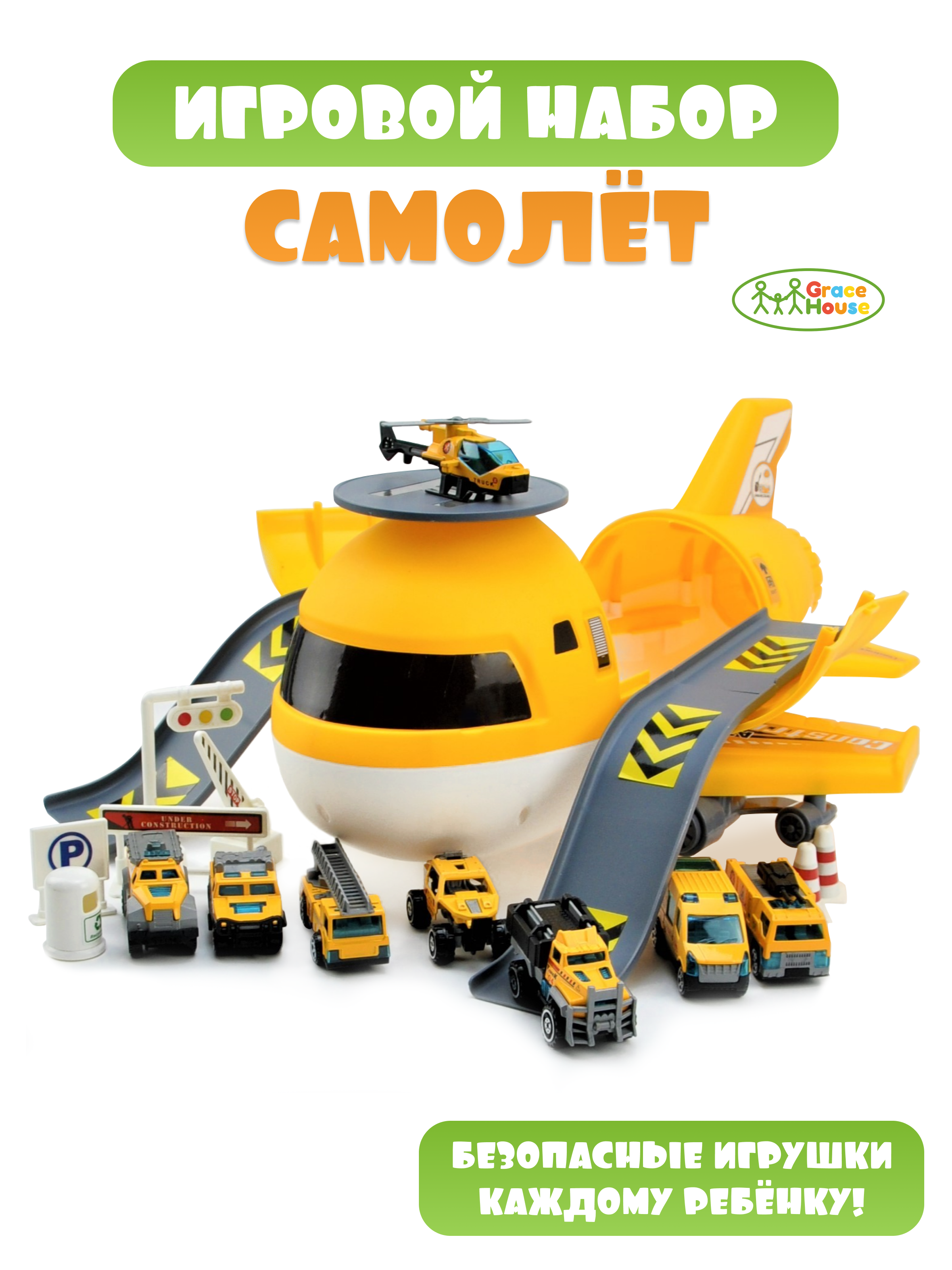 Трек GRACE HOUSE самолёт SamolAvto201245359желтый - фото 1