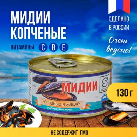 Консерва РЗ Большекаменский Мидия копченая в масле ж/б n.22 130гр