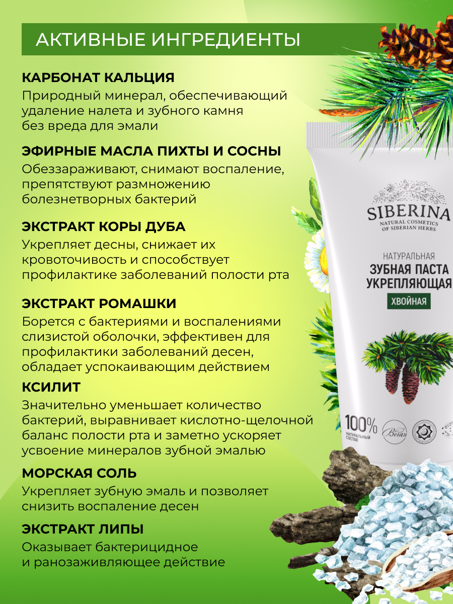 Зубная паста Siberina без фтора - фото 4