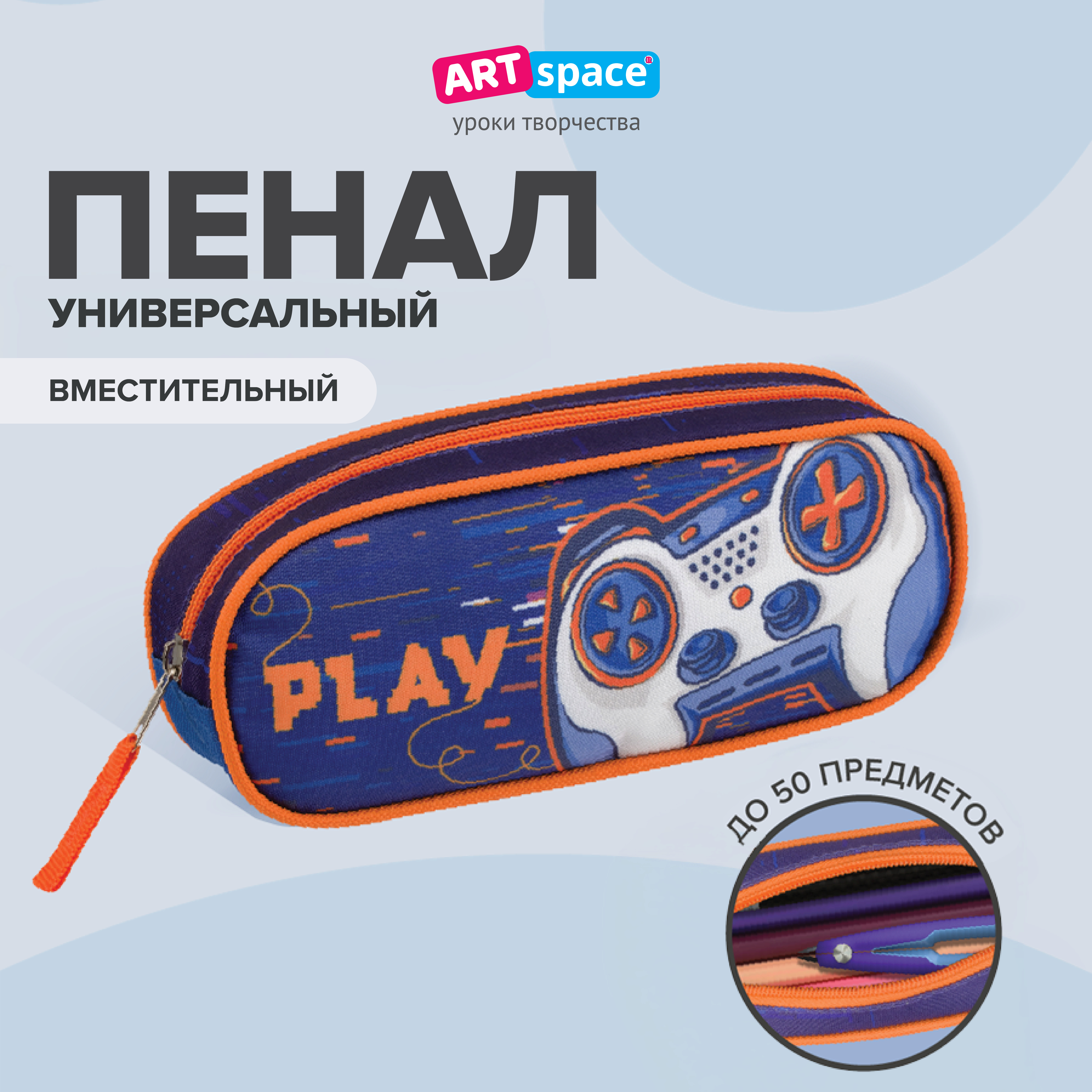 Пенал Спейс - фото 1