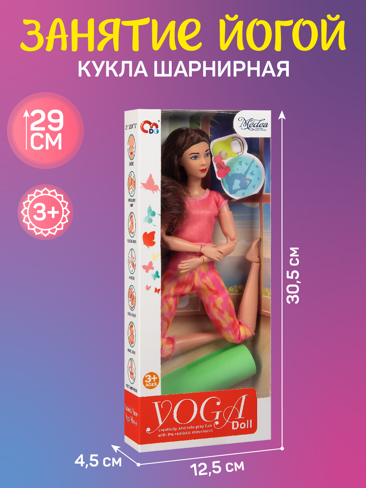 Кукла модельная AMORE BELLO Йога с ковриком 29см JB0211552 - фото 6