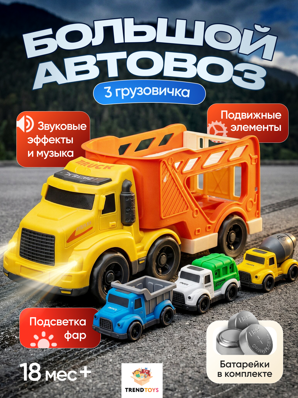 Автовоз TrendToys Большой с машинками LDG2021 - фото 1