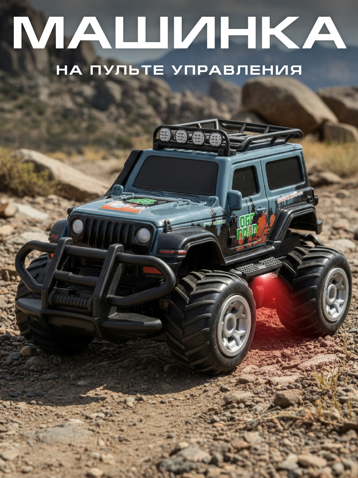 Внедорожник РУ AUTODRIVE - фото 1