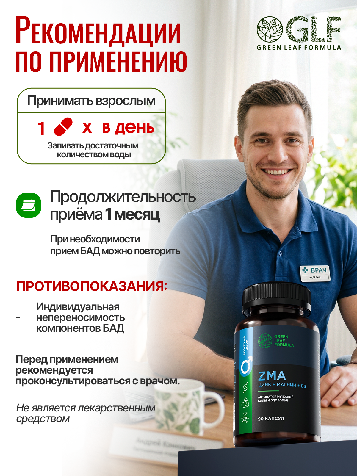 ZMA тестостерон активатор мужской силы Green Leaf Formula зма витамины для роста мышц и выносливости для энергии - фото 7