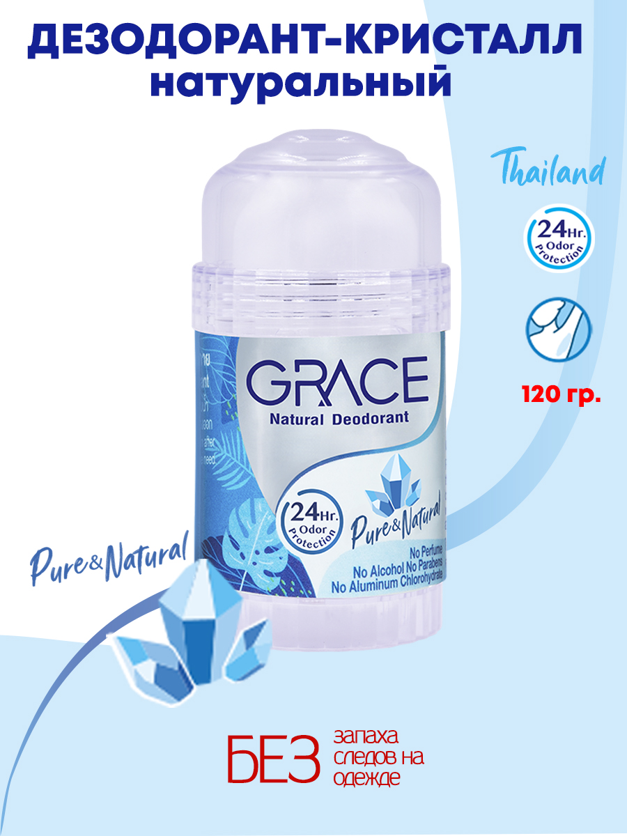 Дезодорант минеральный Таиланд Grace натуральный 120 гр - фото 1