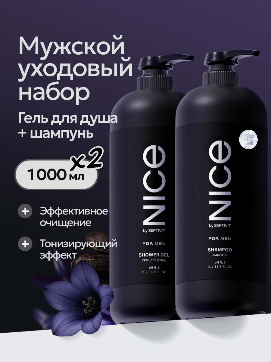 Набор средств NICE by Septivit 2000 мл 1 шт. - фото 1