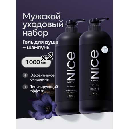 Набор средств NICE by Septivit 2000 мл 1 шт.