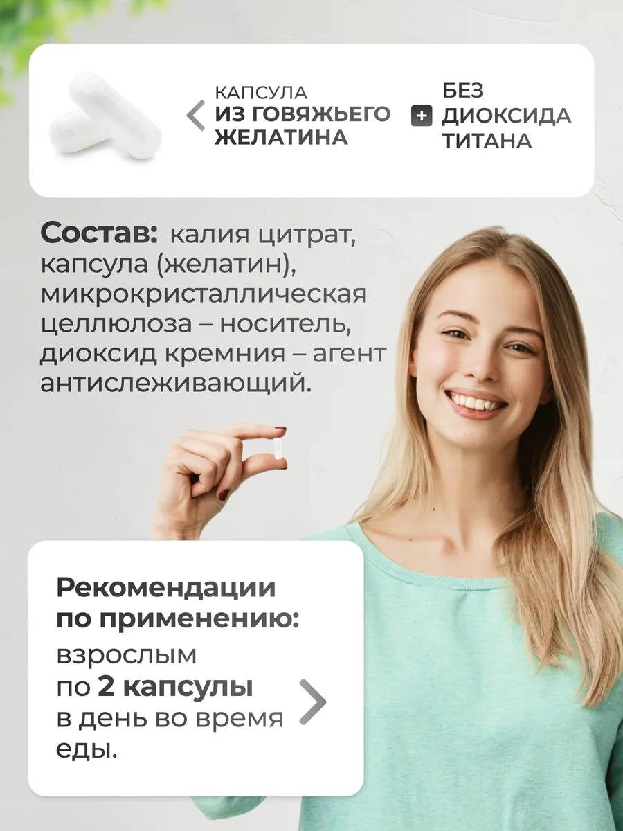 Биологически активная добавка VitaMeal Калий цитрат 1340 мг для костей сердца и сосудов 180 капсул - фото 7