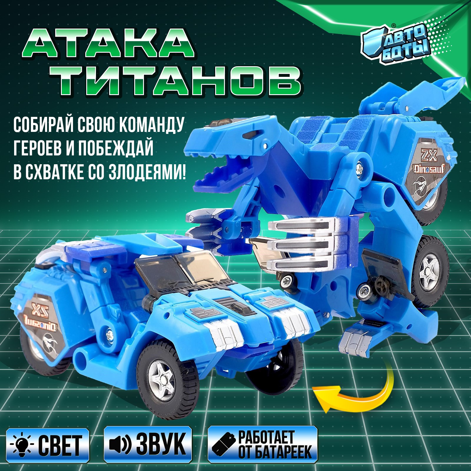 Игровой набор АВТОБОТЫ - фото 2