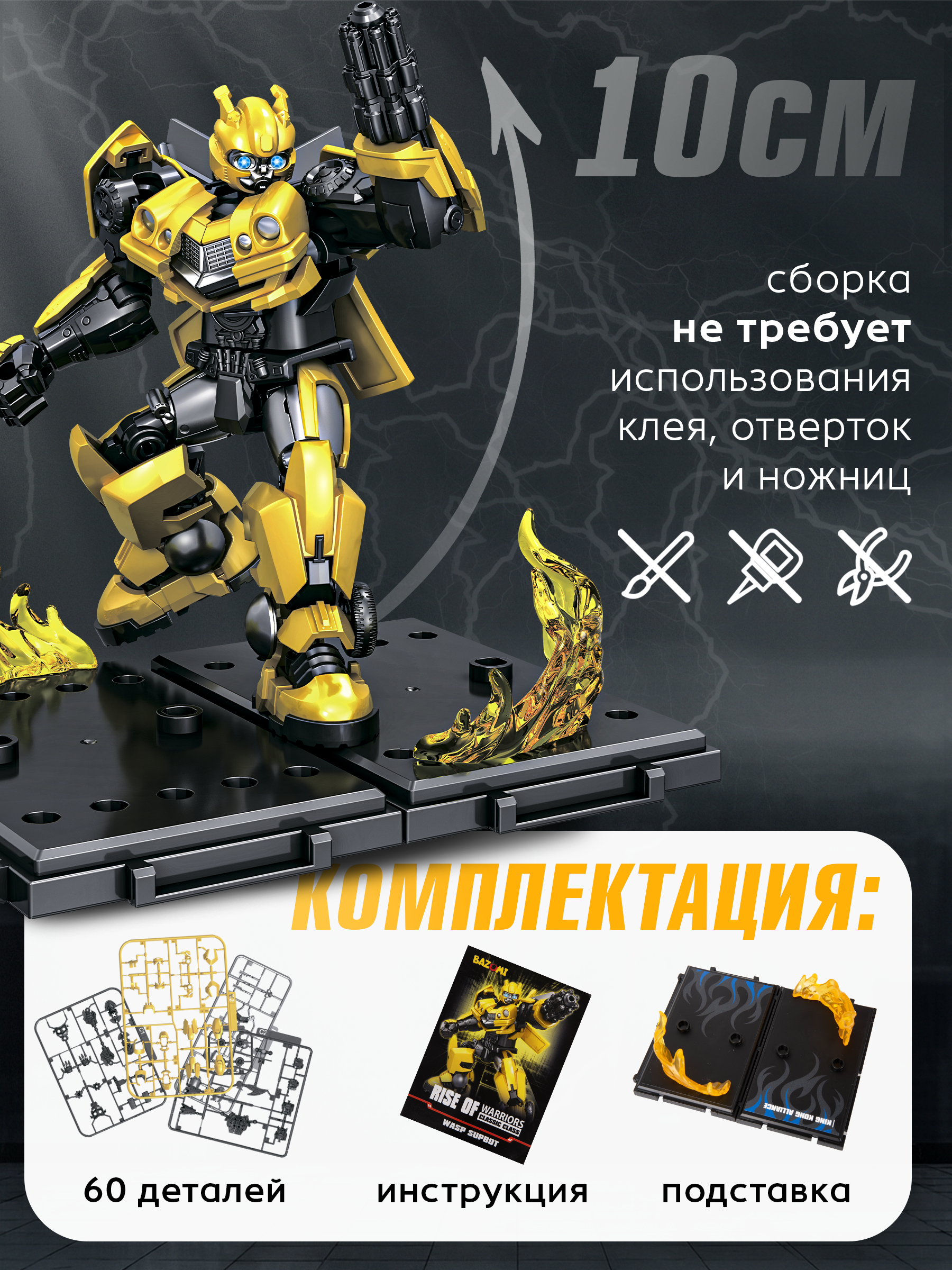 Фигурка BAZUMI Бамблби - фото 4