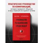 Книга БОМБОРА Руководство по выживанию среди людей 96 коммуникативных приемов