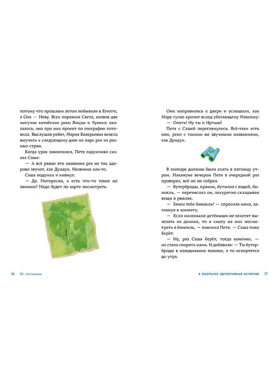 Книга Альпина. Дети А что там в школе? - фото 5