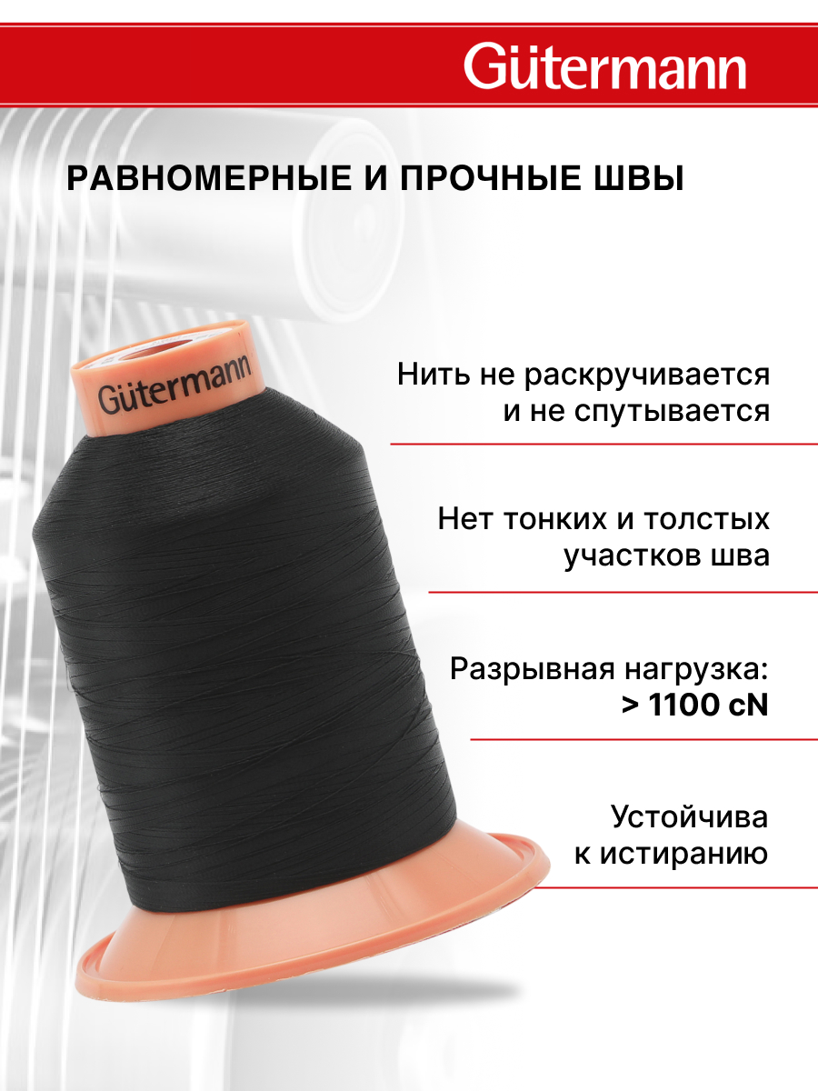 Нитки для оверлока Tera №180 Guttermann 5000м цвет 0 - фото 2