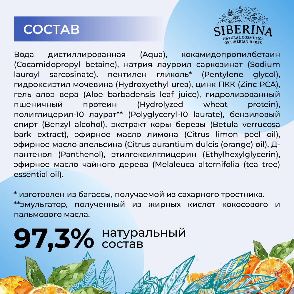 Мусс Siberina Фито - фото 8