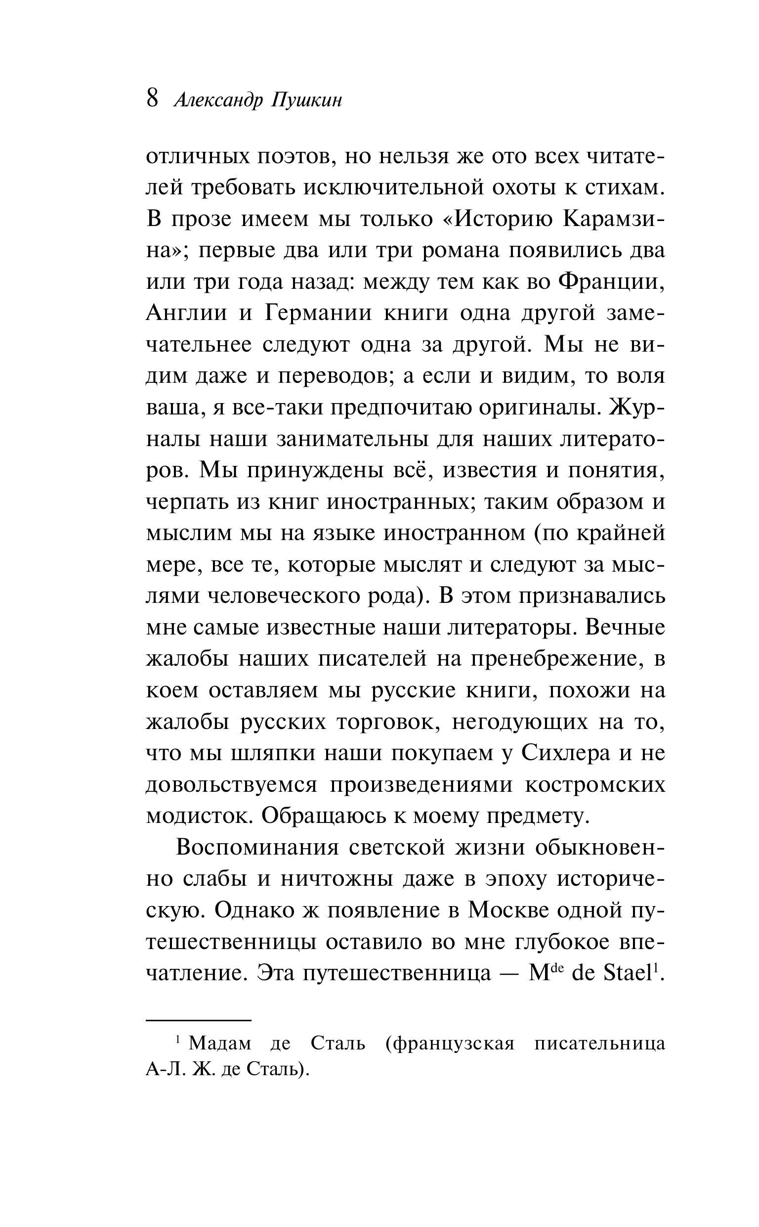 Книга Эксмо Дубровский (пушкинская капсула) - фото 9