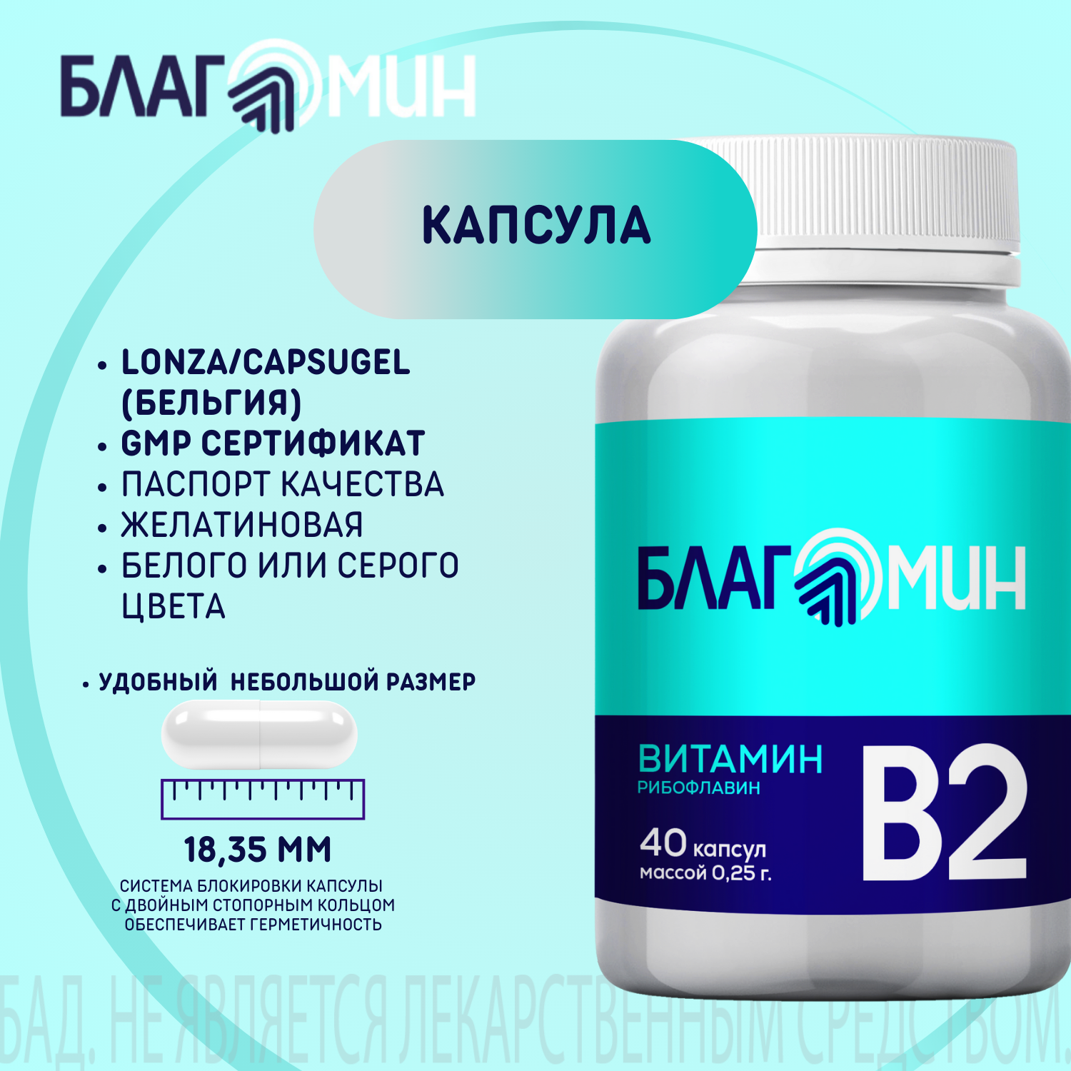 БАД Благомин Витамин В2 (рибофлавин 2мг) капсулы массой 0.25г №40 - фото 6