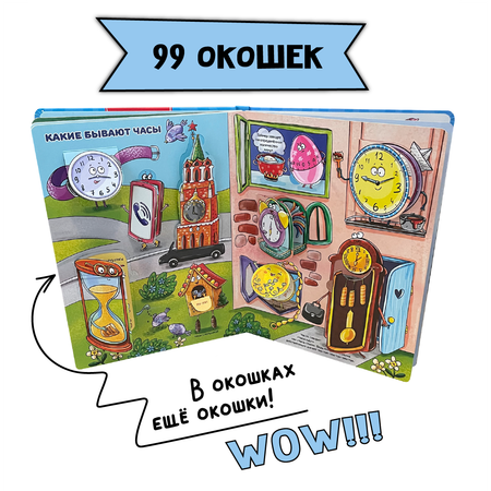 Энциклопедия с окошками БимБиМон книга детская