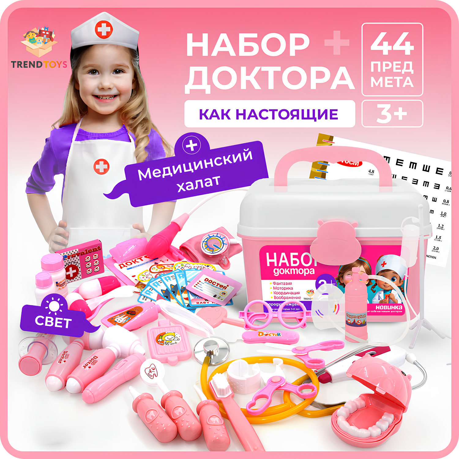 Игрушка TrendToys Доктор (инструменты) - фото 1