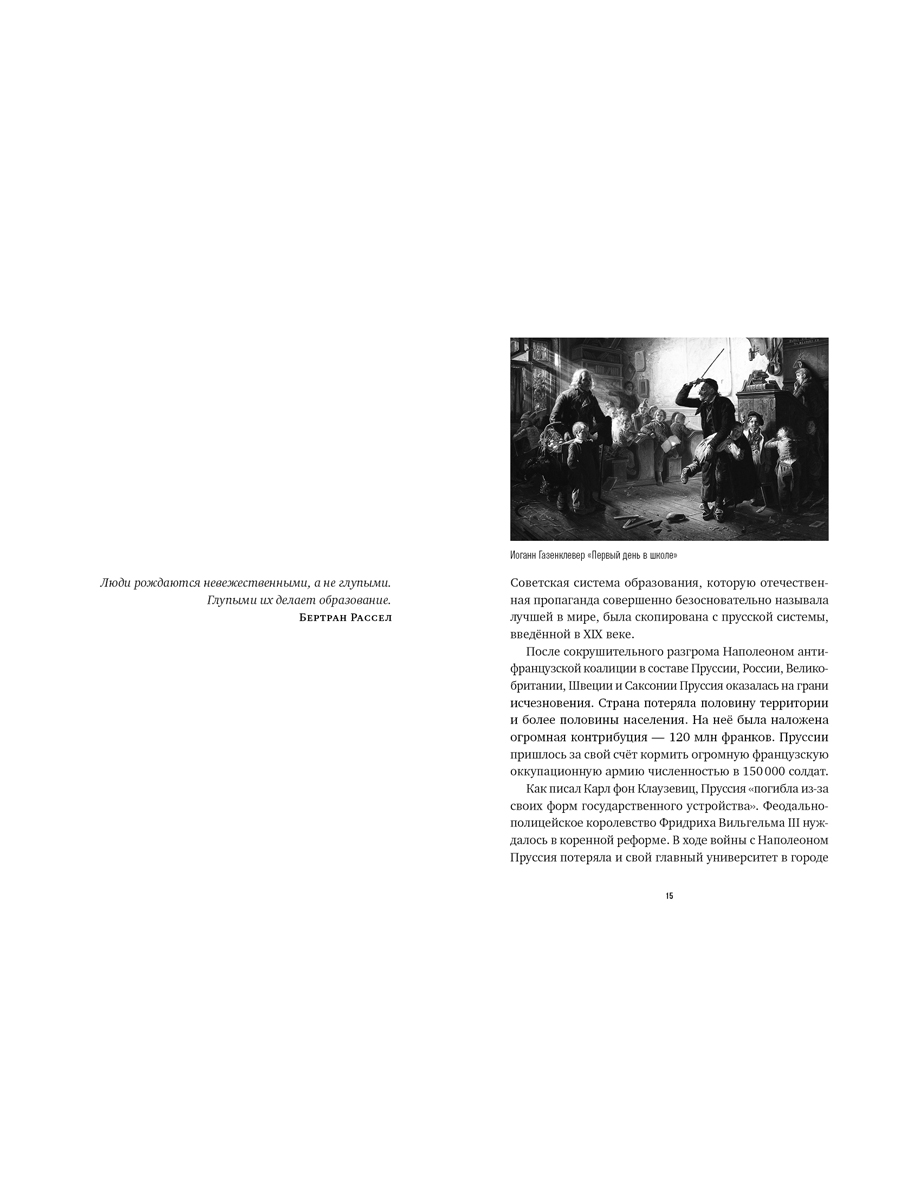Книга Альпина. Дети Вертикальный прогресс Как сделать так чтобы дети полюбили школу - фото 4
