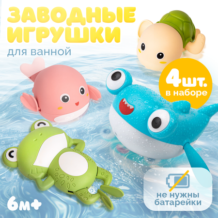 Игрушка BAZUMI Игрушки для ванны 4шт в наборе