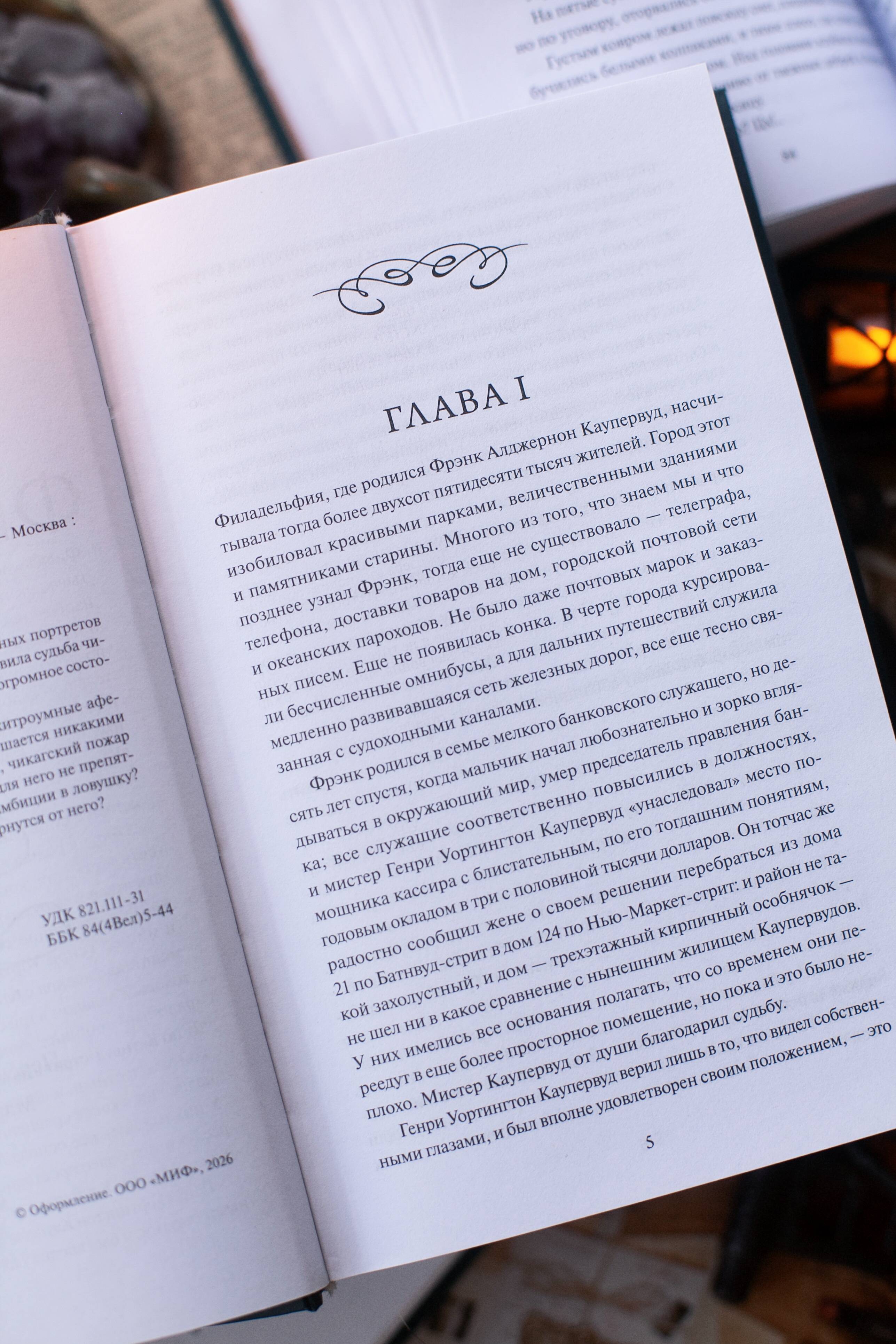 Книга Миф Финансист. Вечные истории - фото 7