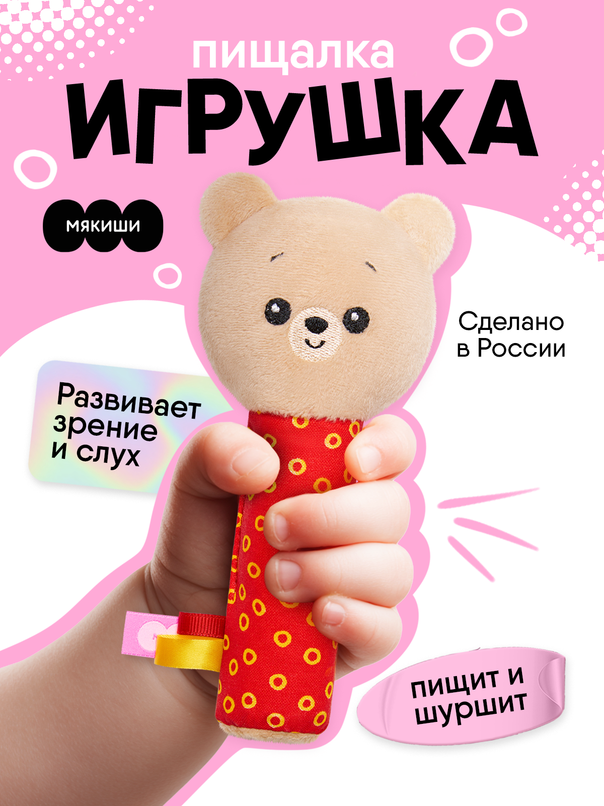 Игрушка Мякиши погремушка Мишка Барни - фото 16