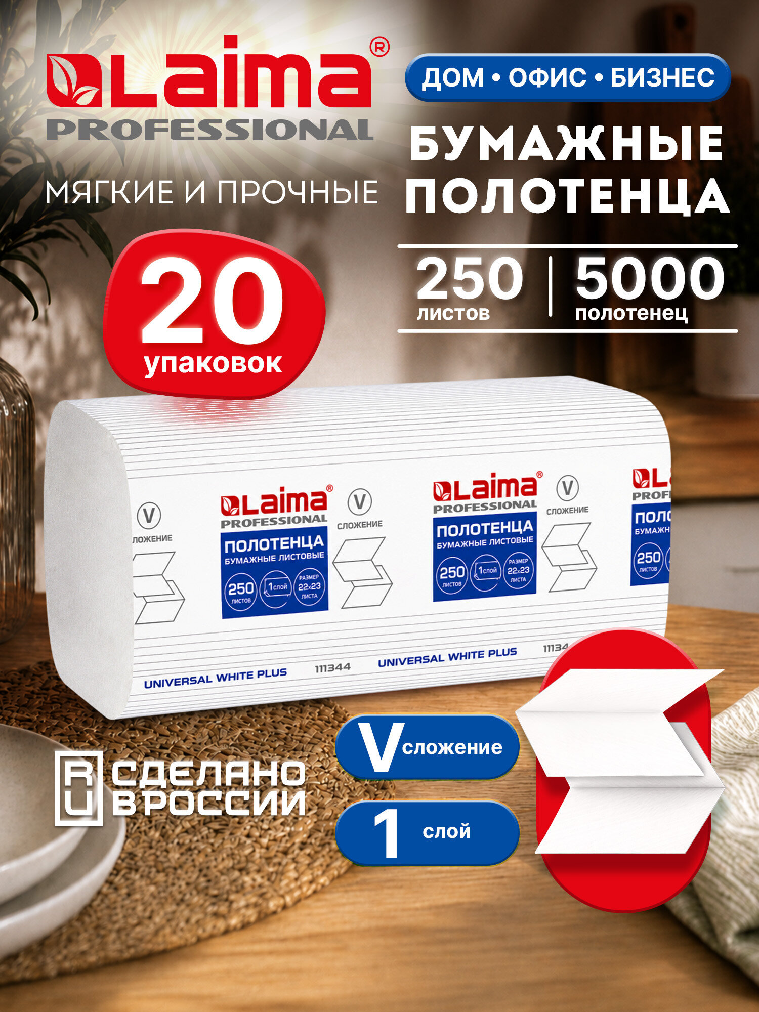 Одноразовые полотенца Лайма 20 упак. - фото 1