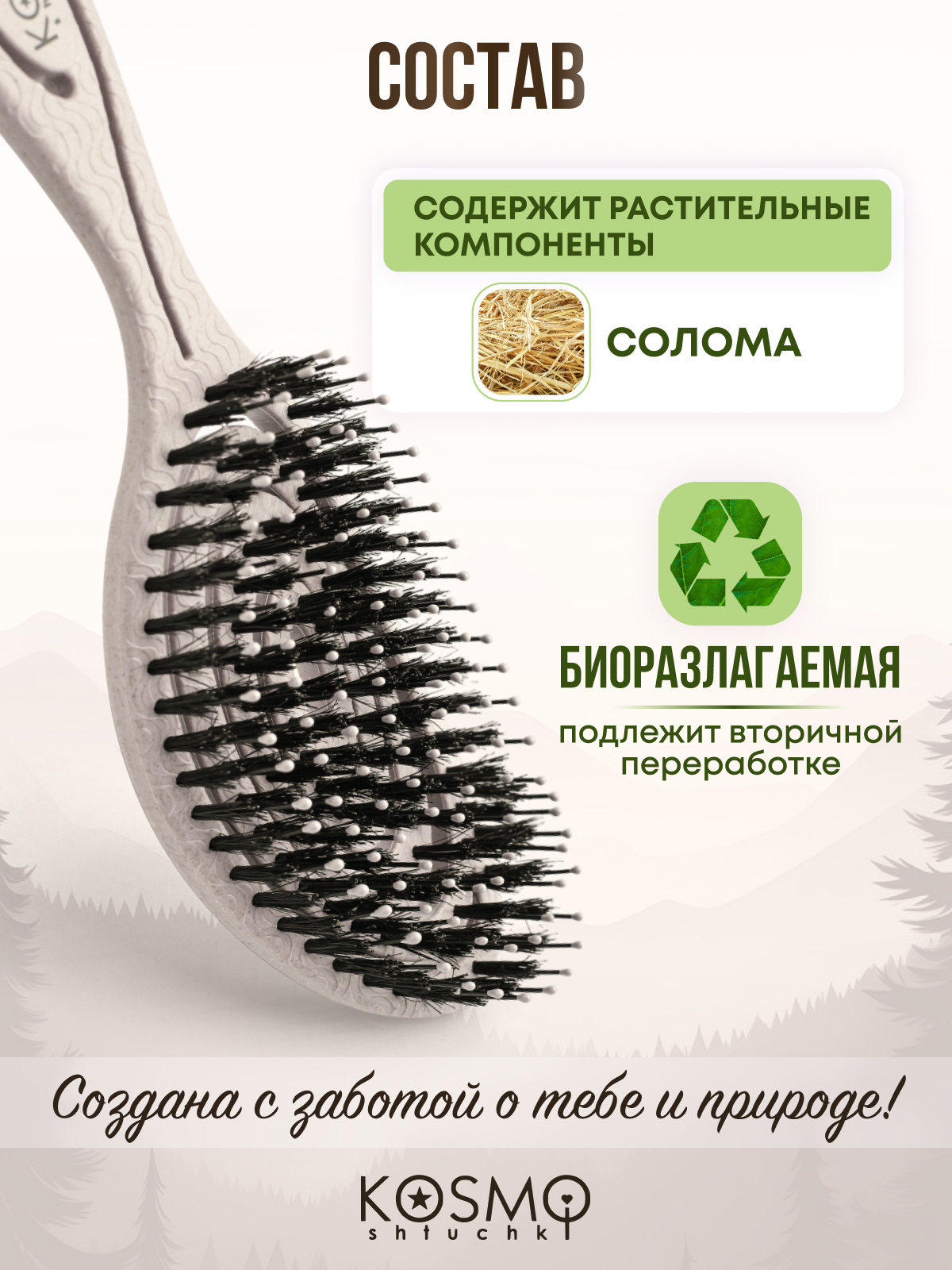 Массажная расческа KosmoShtuchki - фото 6