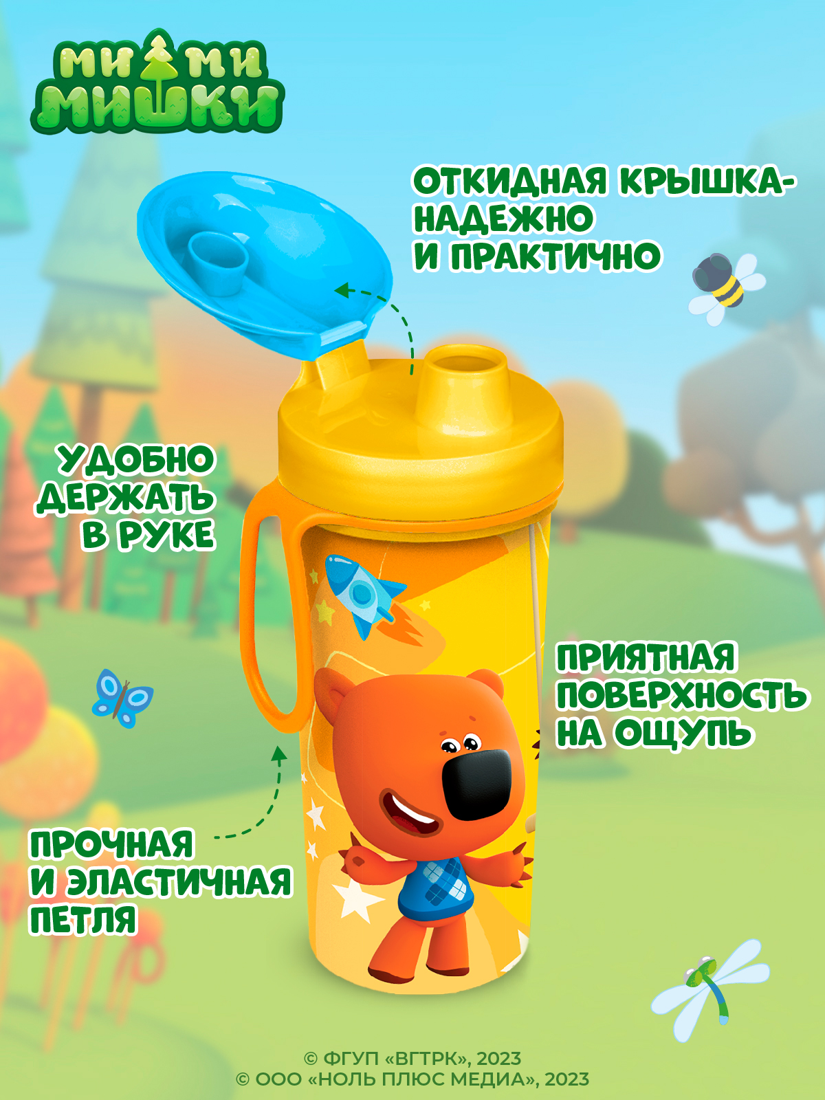 Бутылка Ми-ми-мишки 400 мл - фото 3