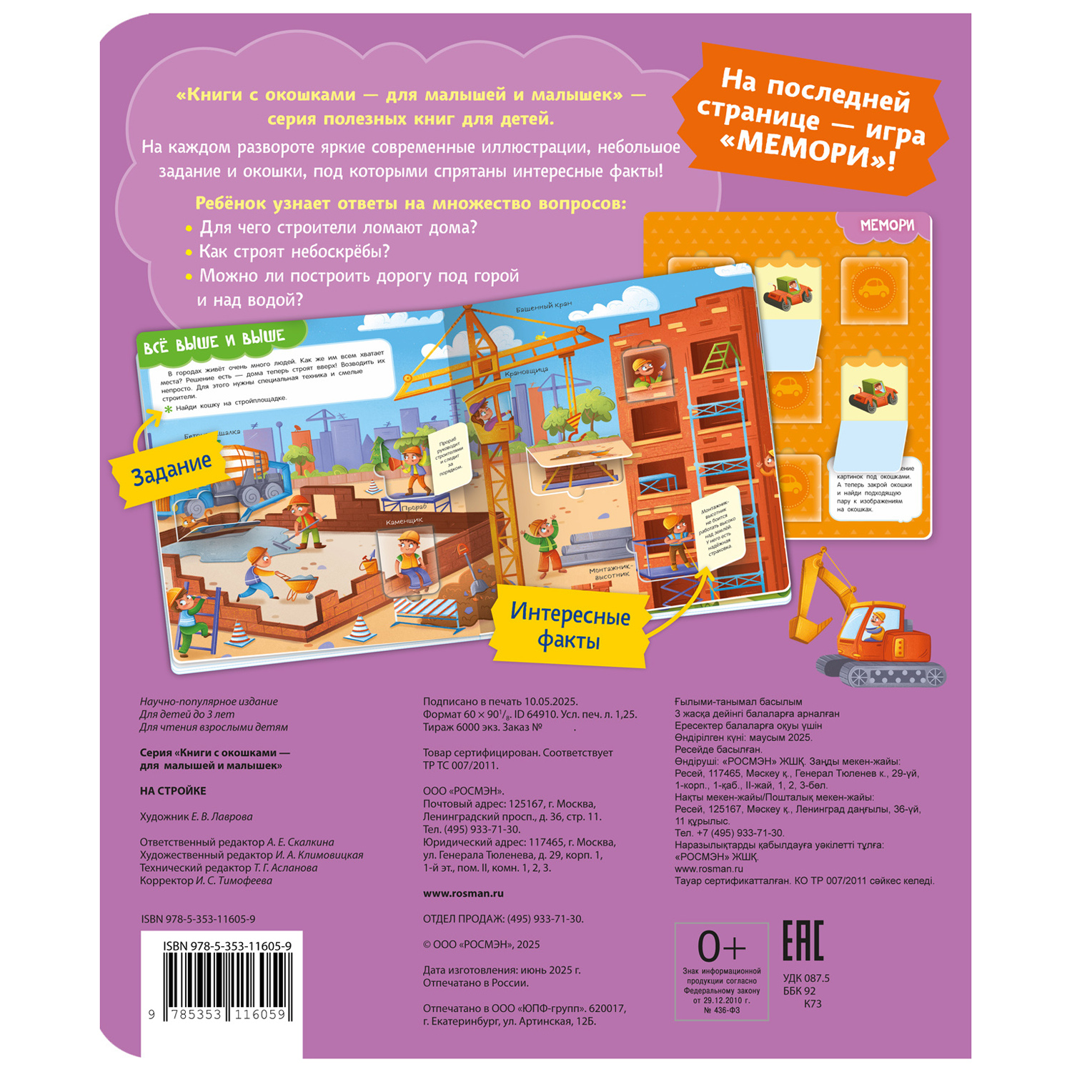 Книга Росмэн с окошками На стройке - фото 4