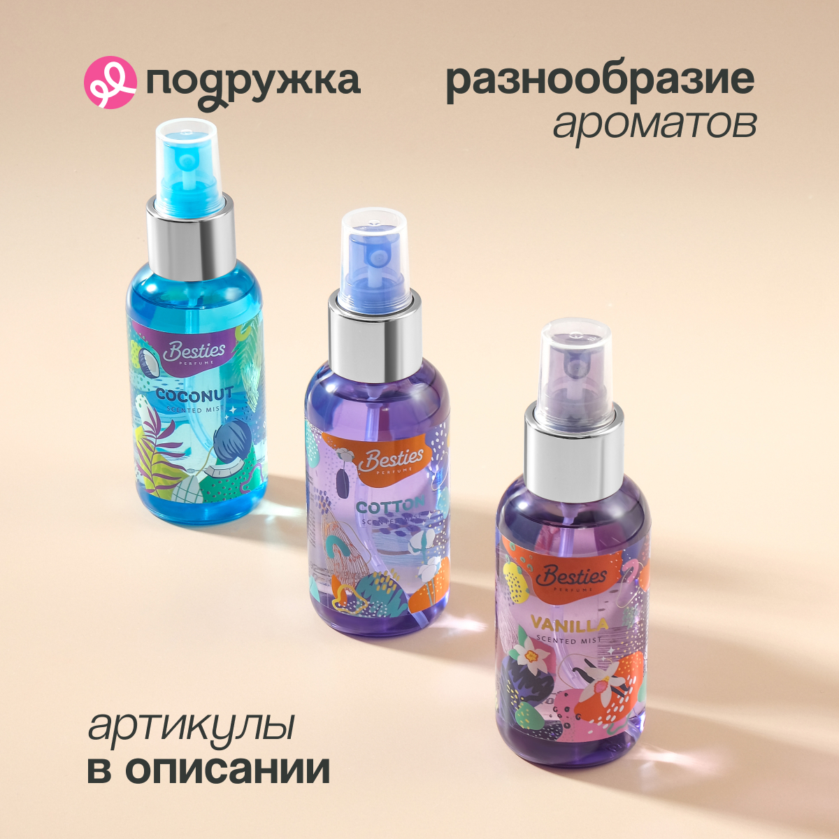 Мист парфюмированный BESTIES Shimmer mist want to fly 88 мл - фото 11