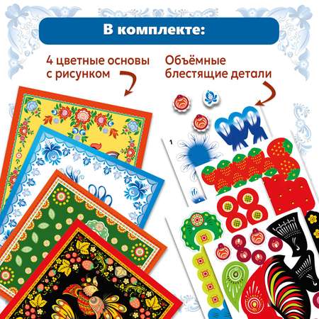 Аппликация Дрофа-Медиа Русские узоры