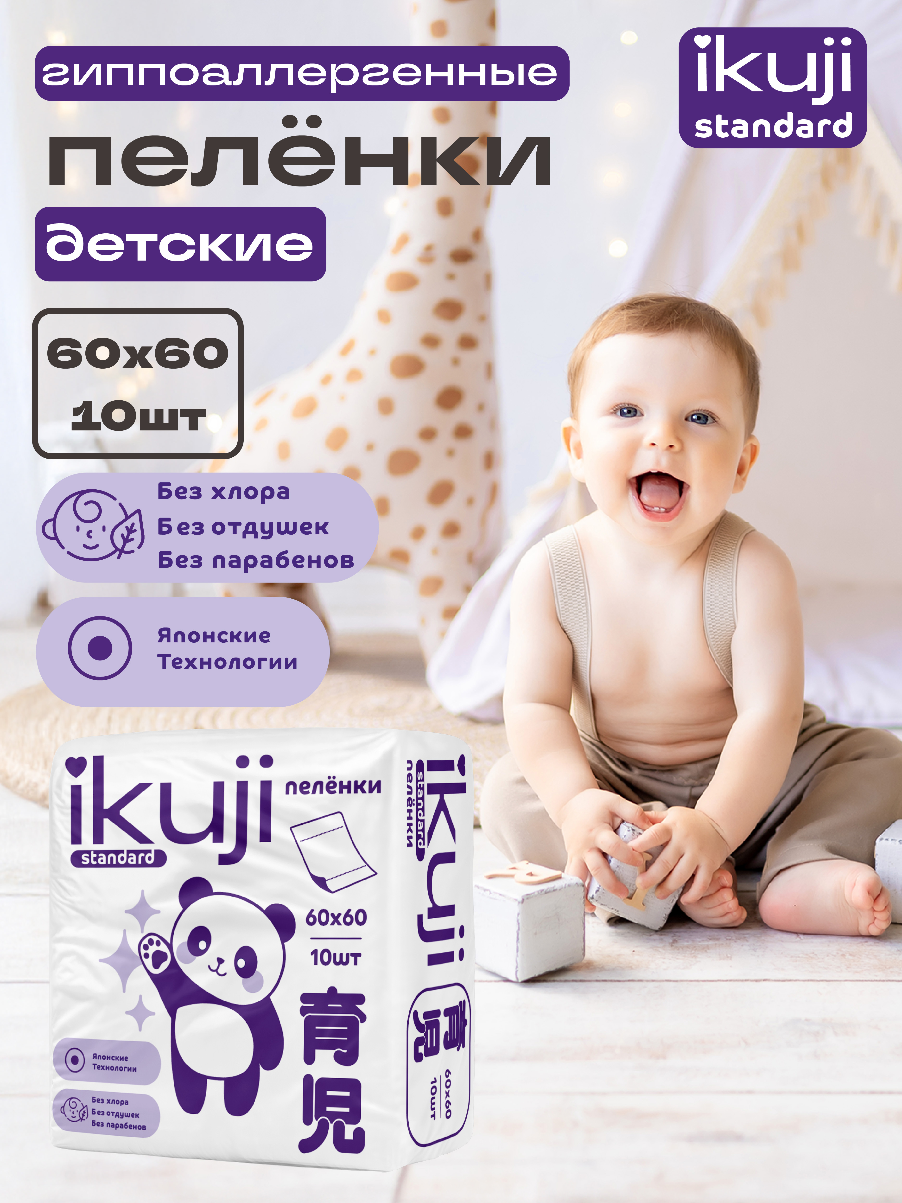 Пелёнки одноразовые Ikuji 60х60 см 10 шт. - фото 4