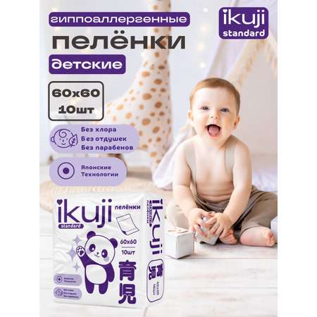 Пелёнки одноразовые Ikuji 60х60 см 10 шт.