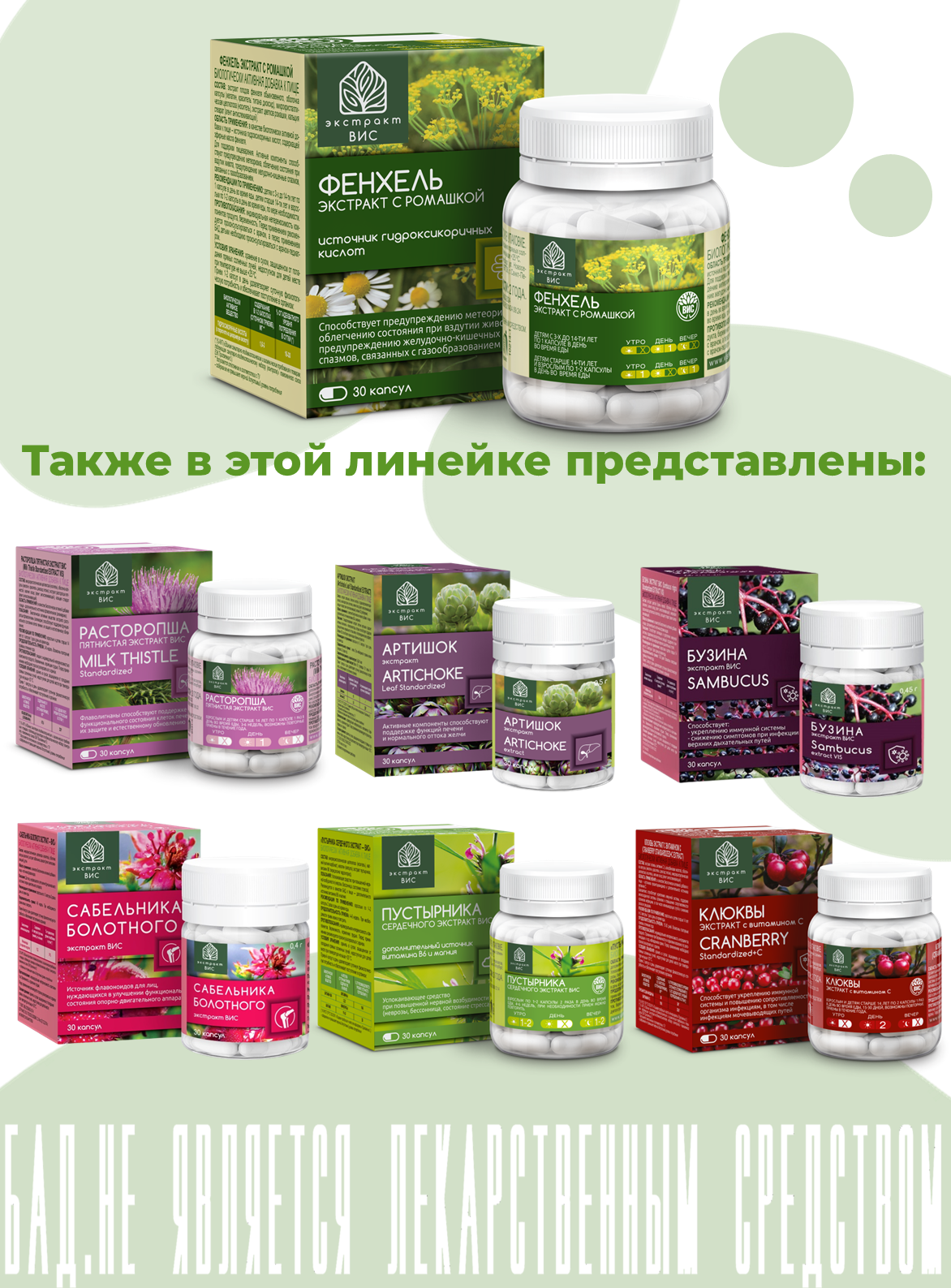 БАД Экстракт-ВИС Фенхель Экстракт с ромашкой капсулы массой 0,63г №30 - фото 9