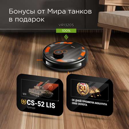 Робот-пылесос REDMOND VR1320S