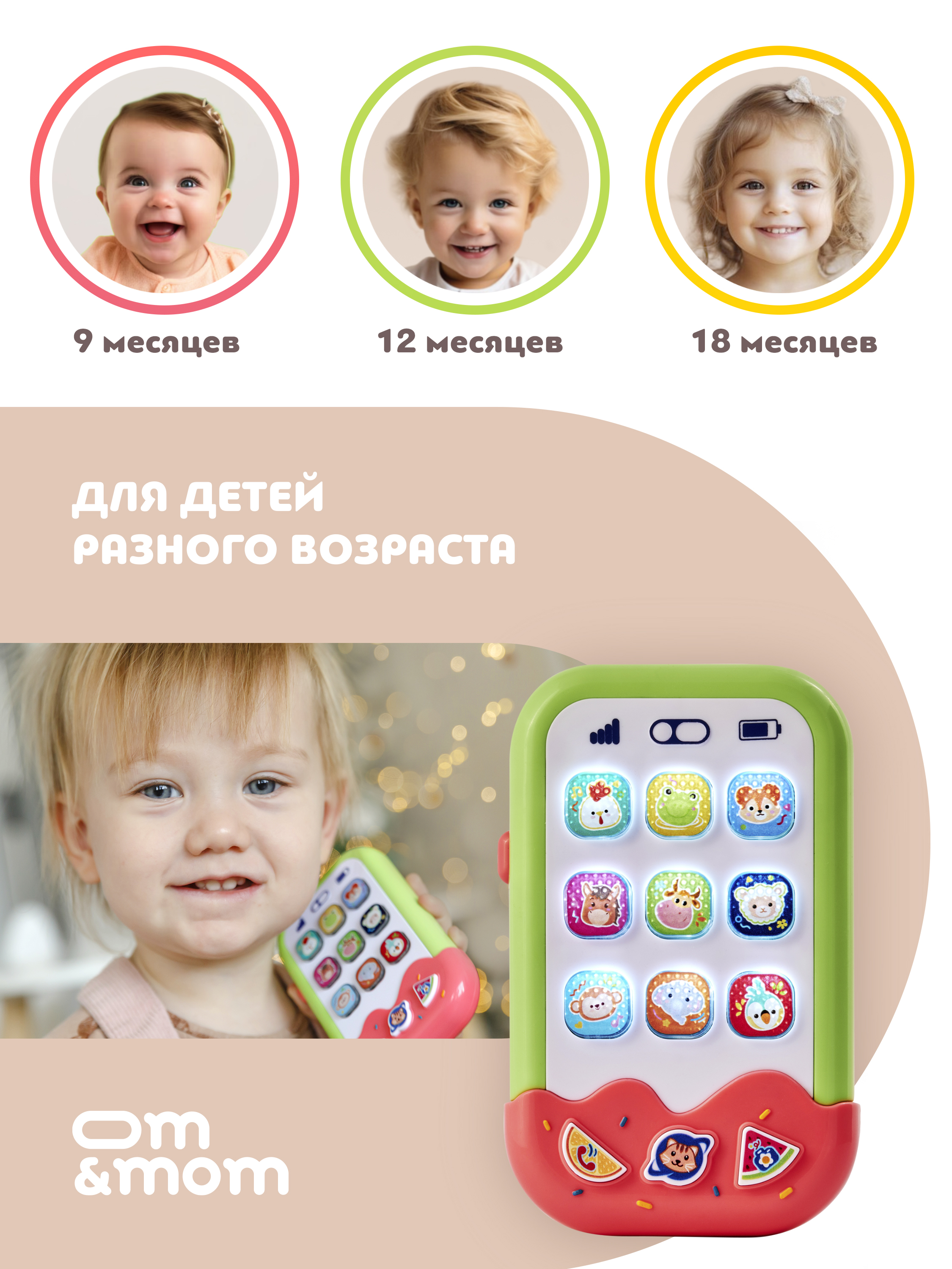 Игрушка ОМ ЭНД МОМ телефон музыкальный для малышей 6м+ - фото 5