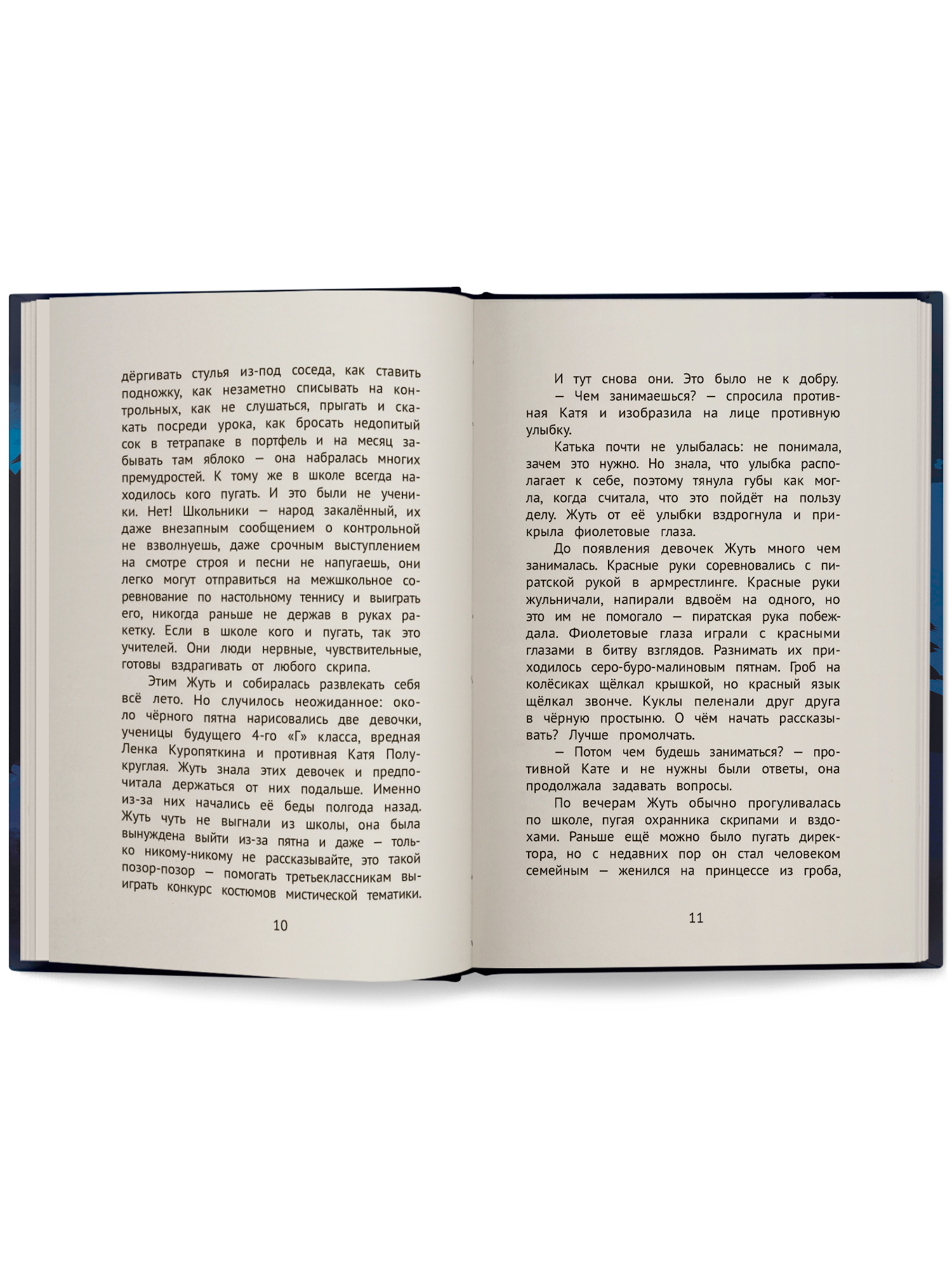 Книга ОКно Жуть на каникулах - фото 13