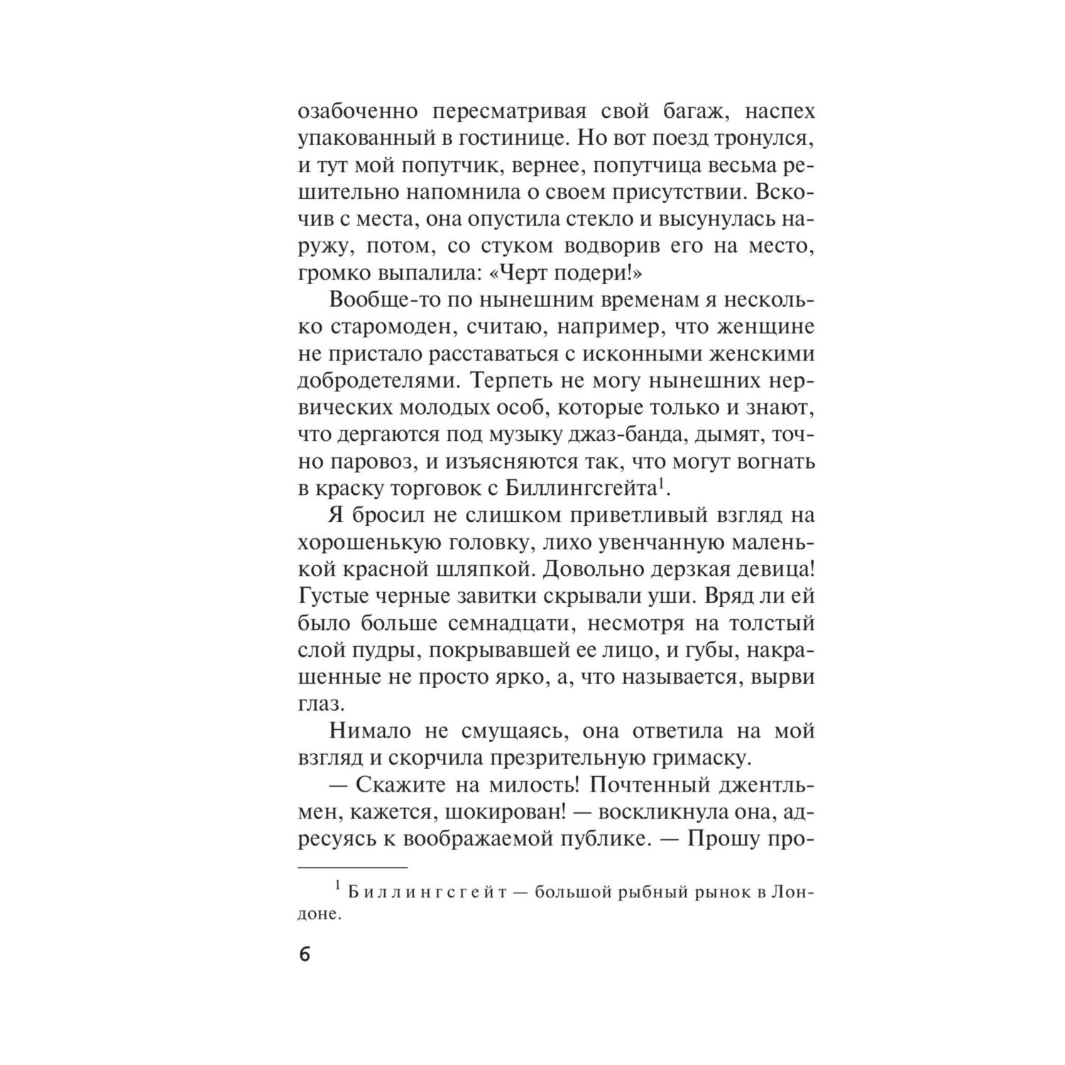 Книга Эксмо Убийство на поле для гольфа - фото 4