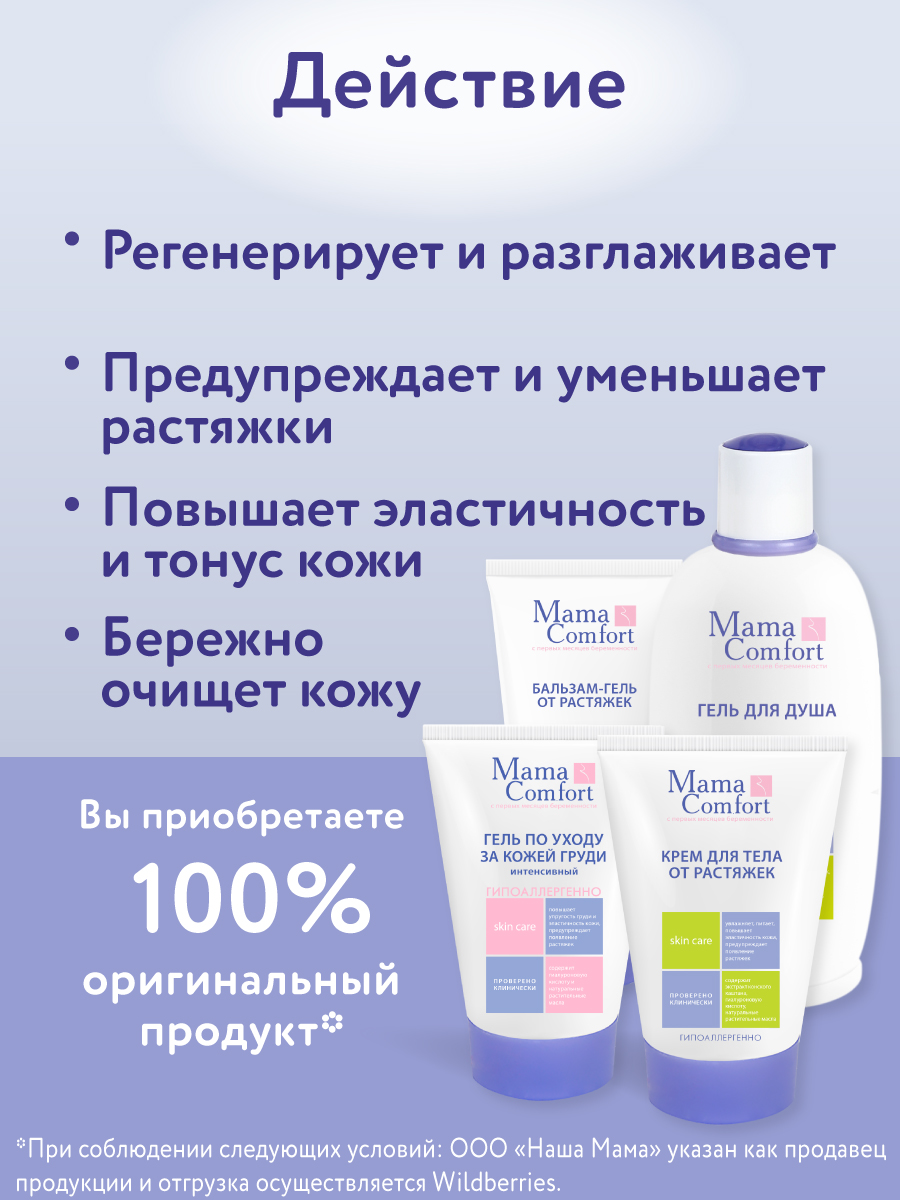 Крем Mama Com.fort Фитокомплекс - фото 5