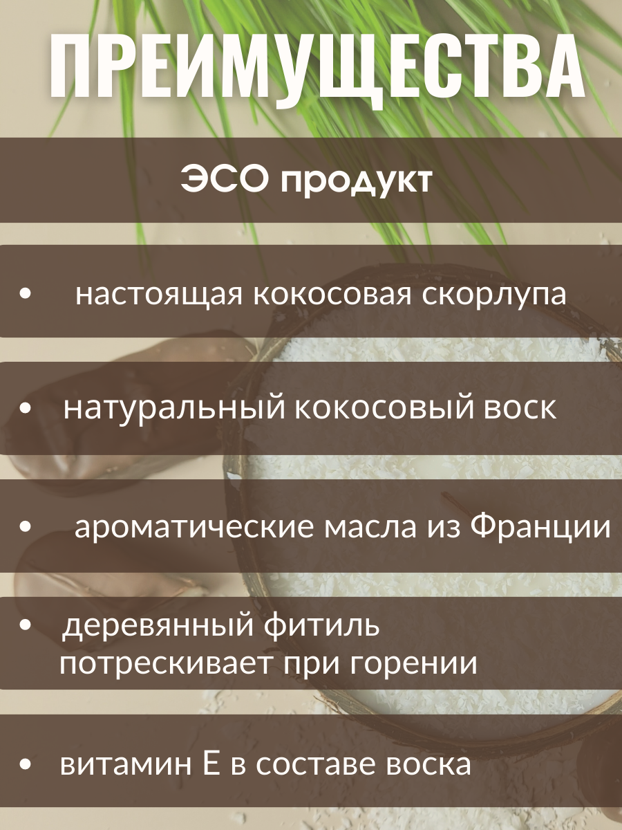 Свеча в кокосовой скорлупе AromaKo с ароматом Баунти - фото 2