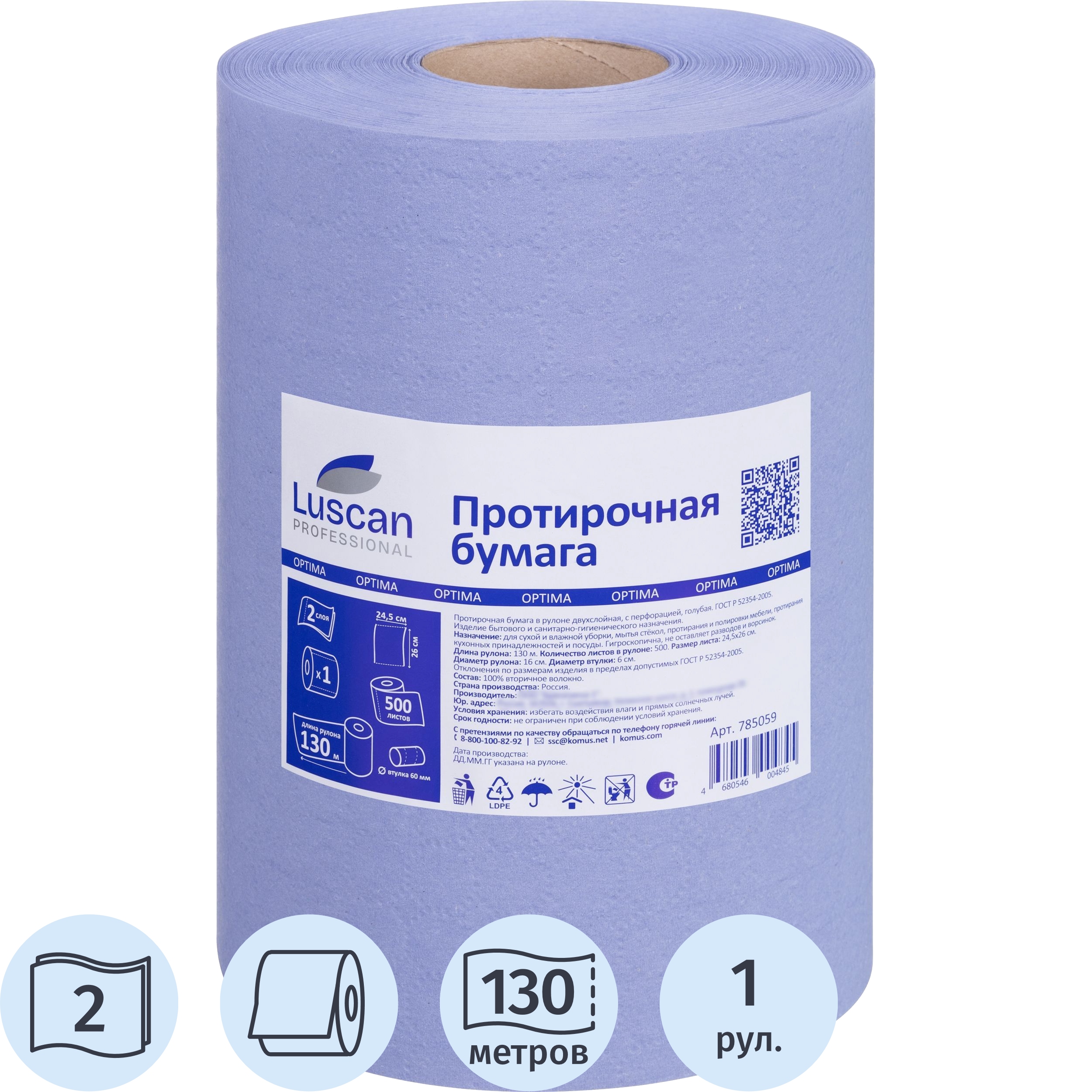 Бумага протирочная Luscan Prof 2сл 500л - фото 1