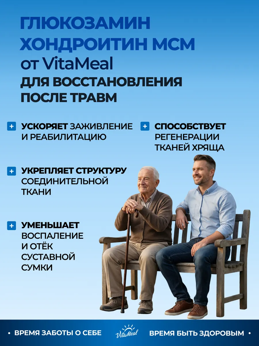 Биологически активная добавка VitaMeal Глюкозамин Хондроктин MSM 180 таблеток - фото 14