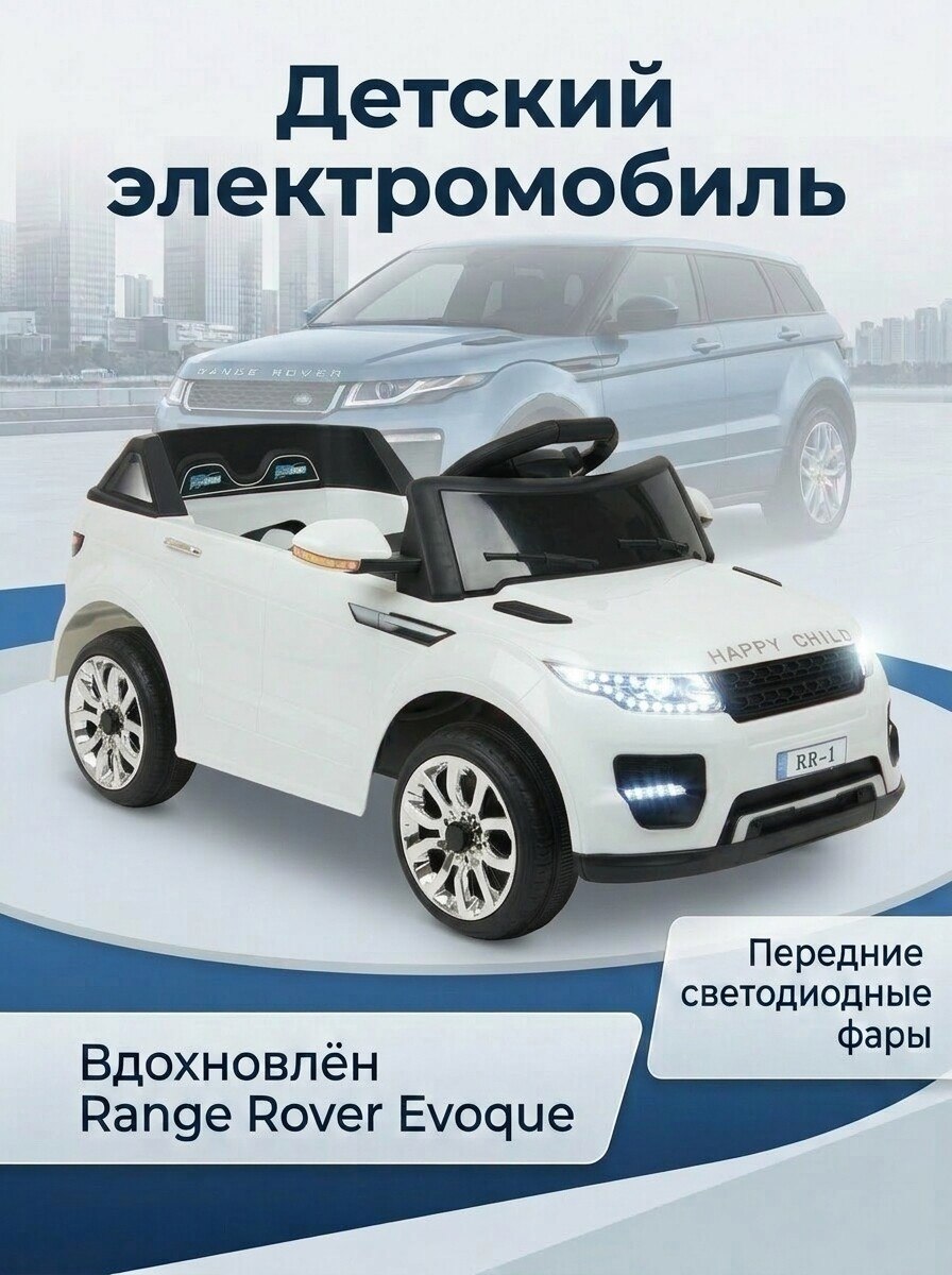 Электромобиль TOMMY Range Rover RR-1 С пультом ДУ - фото 1