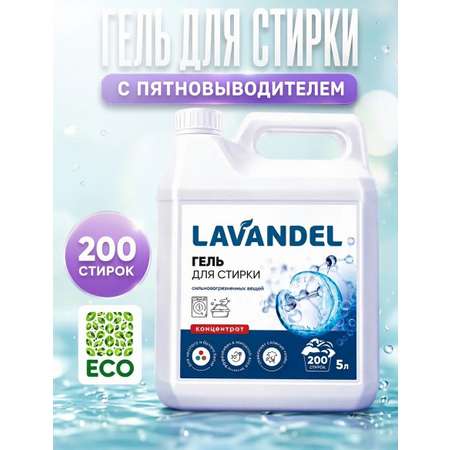 Гель для стирки Lavandel с пятновыводителем 5 л