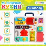 Игрушка Zabiaka бизиборд