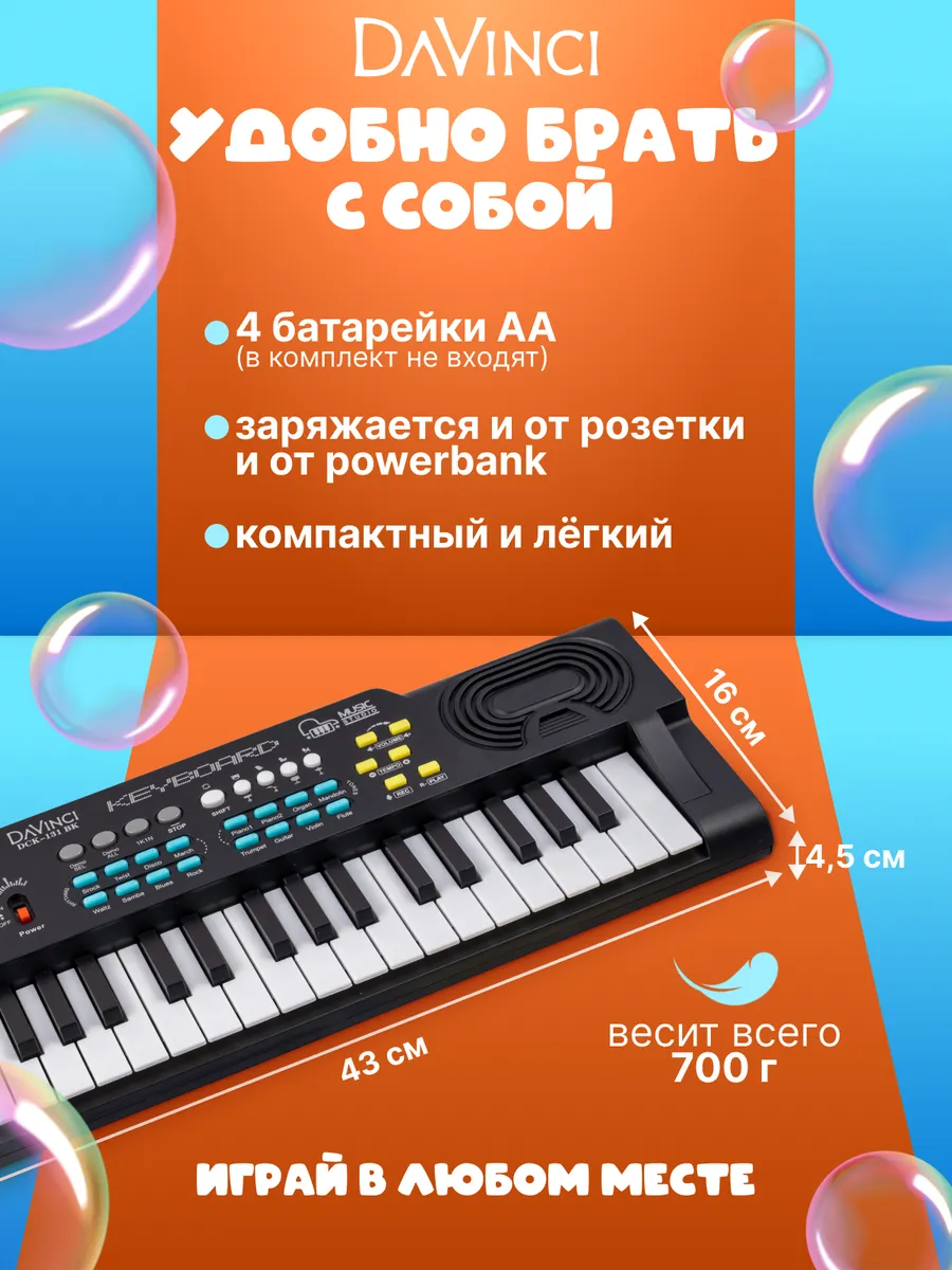 Игрушка музыкальная DaVinci DCK-131 BK синтезатор - фото 5