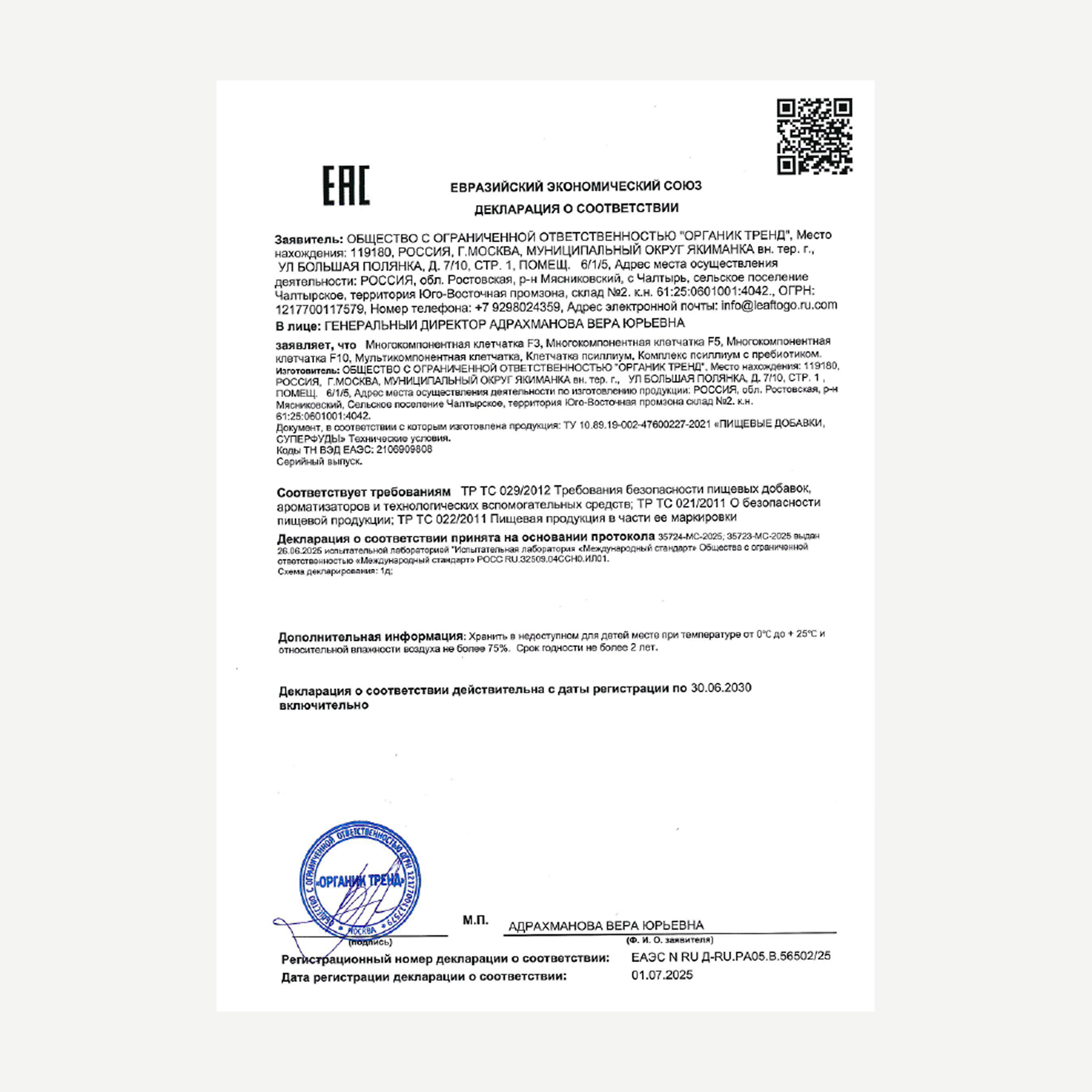 Клетчатка F10 LeafToGo супер зелень, 180 г - фото 11